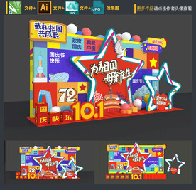 国庆节拍照框