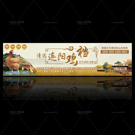 清远连阳鸡档