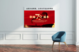 国庆海报