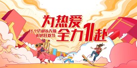 双十一展板