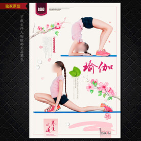 瑜伽