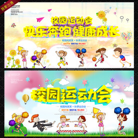 运动会