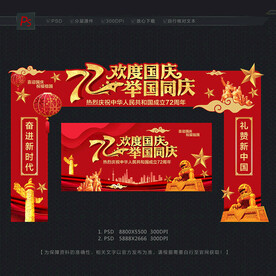 国庆门头