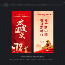国庆节路旗