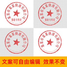 公章