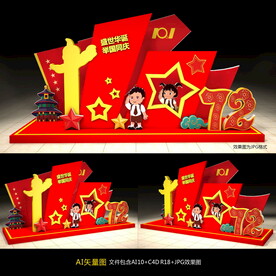 国庆节美陈