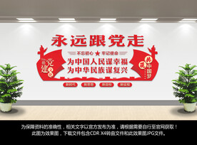 永远跟党走