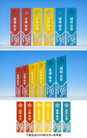 社会主义核心价值观