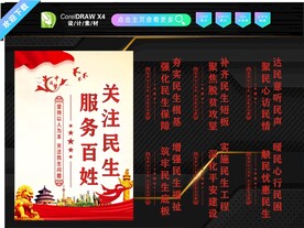 关注民生