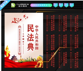 民法典