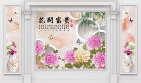 花开富贵
