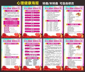 心理咨询海报