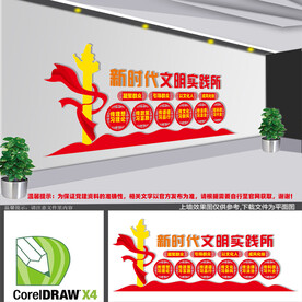 新时代文明实践所