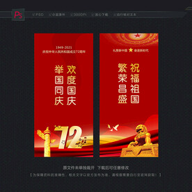 国庆道旗
