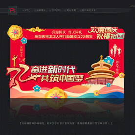 国庆拍照框