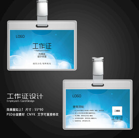工作证