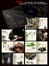 禅茶画册