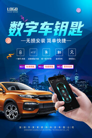 数字车钥匙