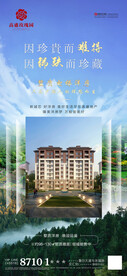 房地产海报 创意海报