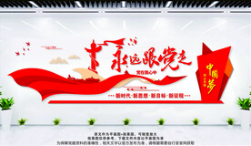 永远跟党走