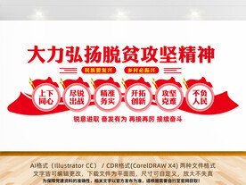 脱贫攻坚精神文化墙