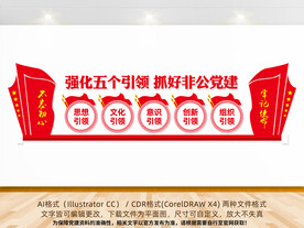 非公党建文化墙