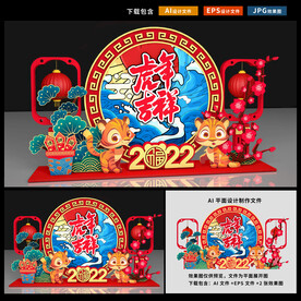 虎年美陈