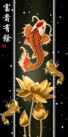 富贵有余
