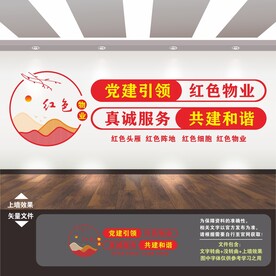 红色物业
