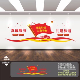 红色物业