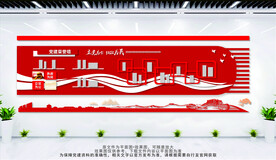 党建荣誉墙