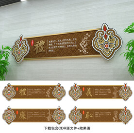 传统美德