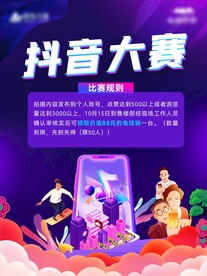抖音大赛