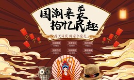 国庆国潮