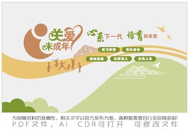 关爱未成年人