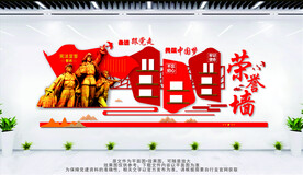 荣誉墙
