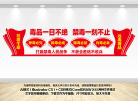 戒毒文化墙