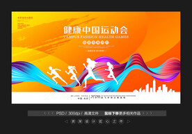 运动会