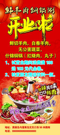 铜锅涮羊肉展架