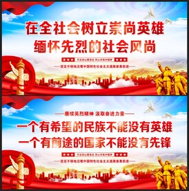 崇尚英雄