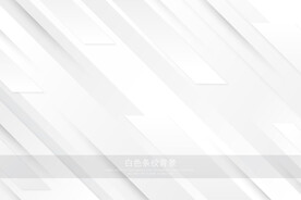 白色线条