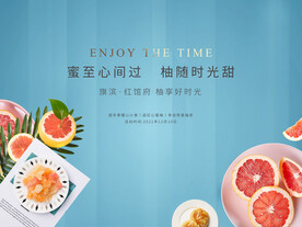 柚子甜蜜活动展板