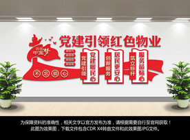 红色物业