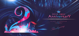 2周年