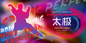 太极