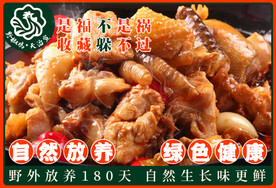 野椒鸡