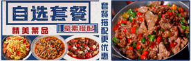 干锅banner