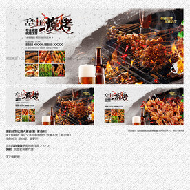 烧烤展板