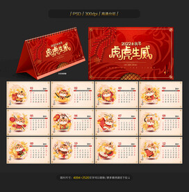 虎年台历