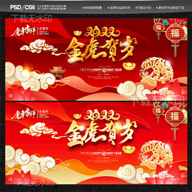2022虎年背景